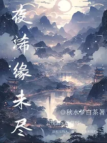 夜溪缘未尽