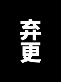 TNT：爬上姐姐的床