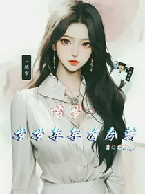 陈岁：岁岁年年有今朝