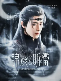 云之羽：锦凌听徵
