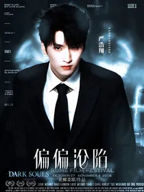 TNT：偏偏沦陷