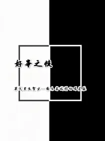 好事之徒——果戈里生贺