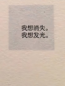 贺峻霖：假装，万事顺遂