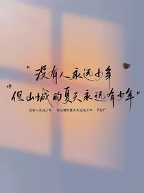 时代峰峻：穿进书里磕CP