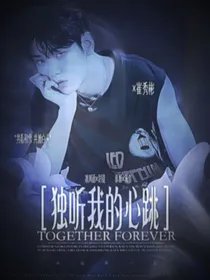 崔秀彬：独听我的心跳