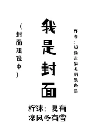 柠沫：夏有凉风冬有雪