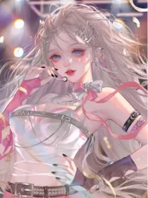 好香，我不是私生