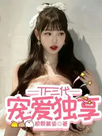 时代峰峻——宠爱独享