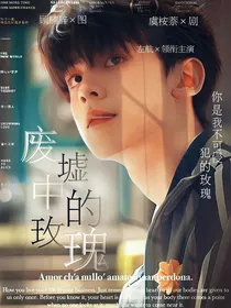 左航：废墟中的玫瑰