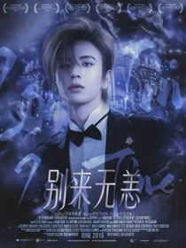 张凌赫：别来无恙