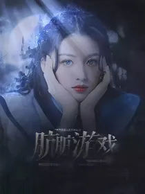 TNT：肮脏游戏
