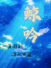 猫武士：鲸吟