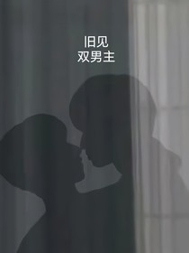 旧见