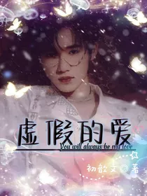 TNT：虚假的爱！