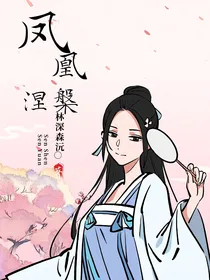 凤凰涅槃传