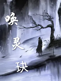 唤灵玦