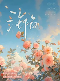 沦陷6