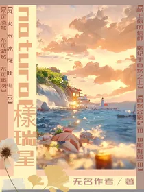樣瑞星秘史