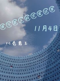 我与某人的恋爱日常-d208