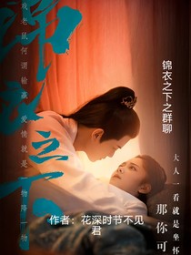 锦衣之下之群聊
