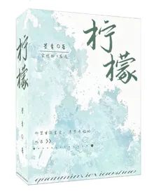 柠檬X