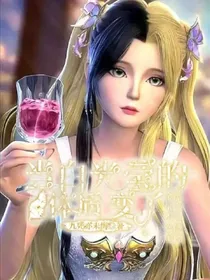 当白光莹的体质变了