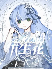 凹凸：仿生花