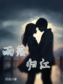 雨落归江