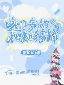 我们一家成了神使的全家桶！！？