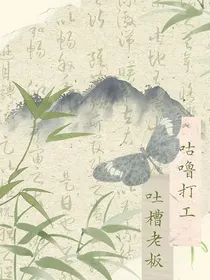 咕噜的打工吐槽日记