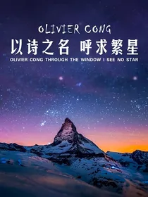 凋落的繁星
