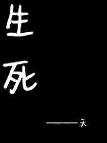咒术回战：生死