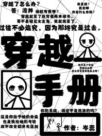 穿越人手册