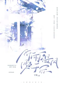 听闻温风晚于你