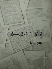 Muxiya语录馆
