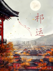 祁运