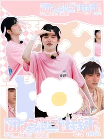 TNT：团宠甜豆让我来