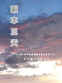 副本三十天