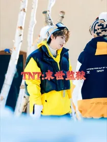 TNT：末世监狱