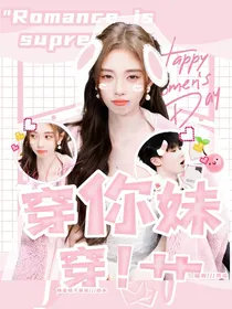TNT：穿你妹的穿