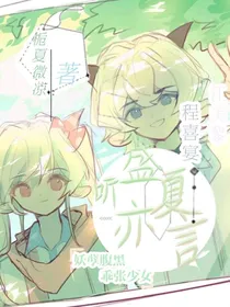 喜美——听盛夏亦言