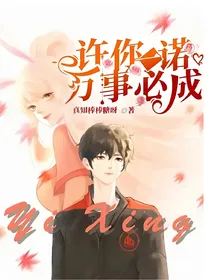 KPL：许你一诺万事必成