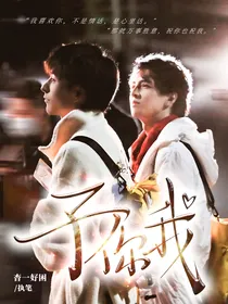 南北：予你我