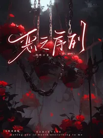 十二星座：恶之序列