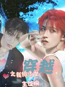 TF三代：穿越之我抢了女主饭碗