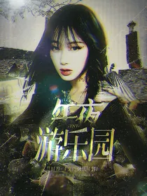 TNT：午夜游乐园