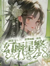 爆裂飞车之幻雨星繁