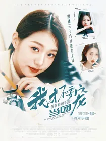 这是我的岛：我才不要当团宠