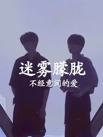 苏朱：迷雾朦胧