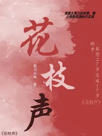 花枝声